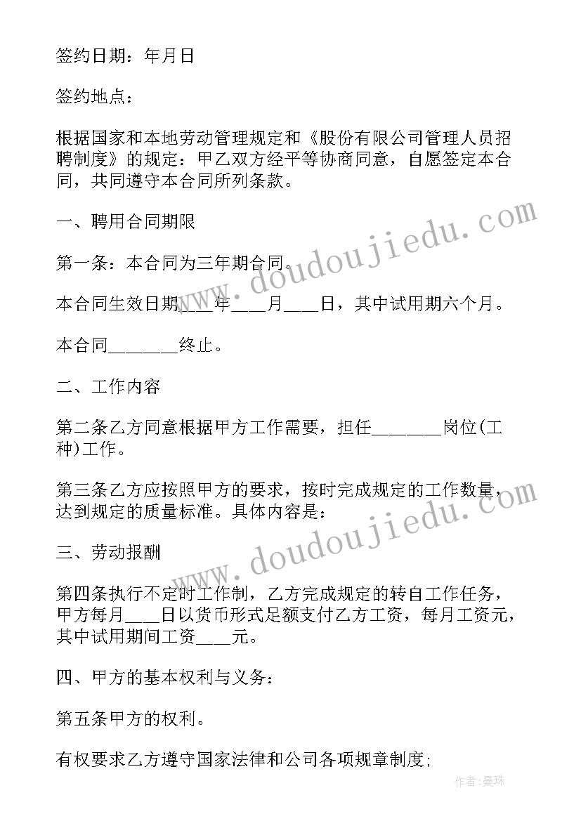 打工人员聘用合同(模板9篇)