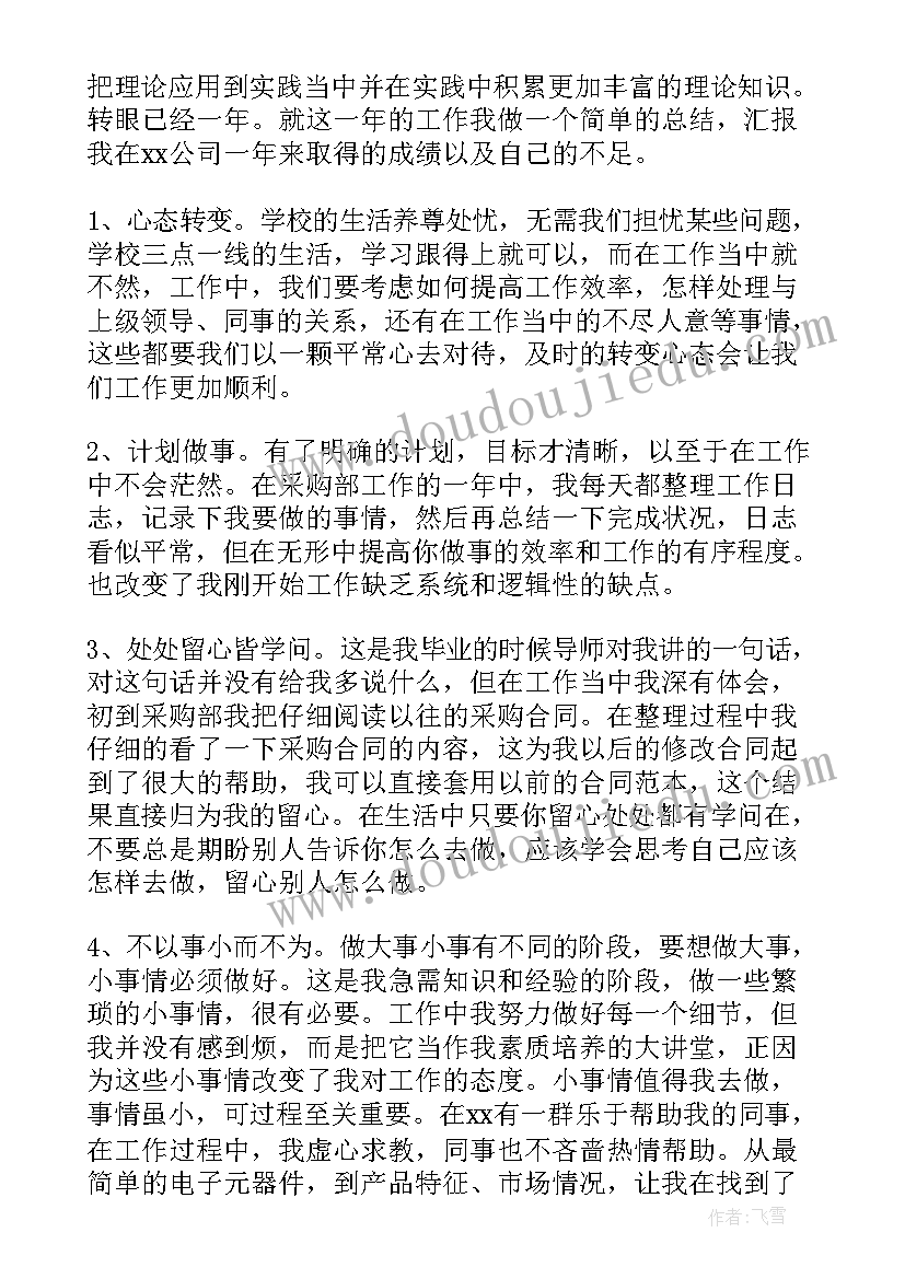 2023年采购员年终总结及明年计划(优秀10篇)