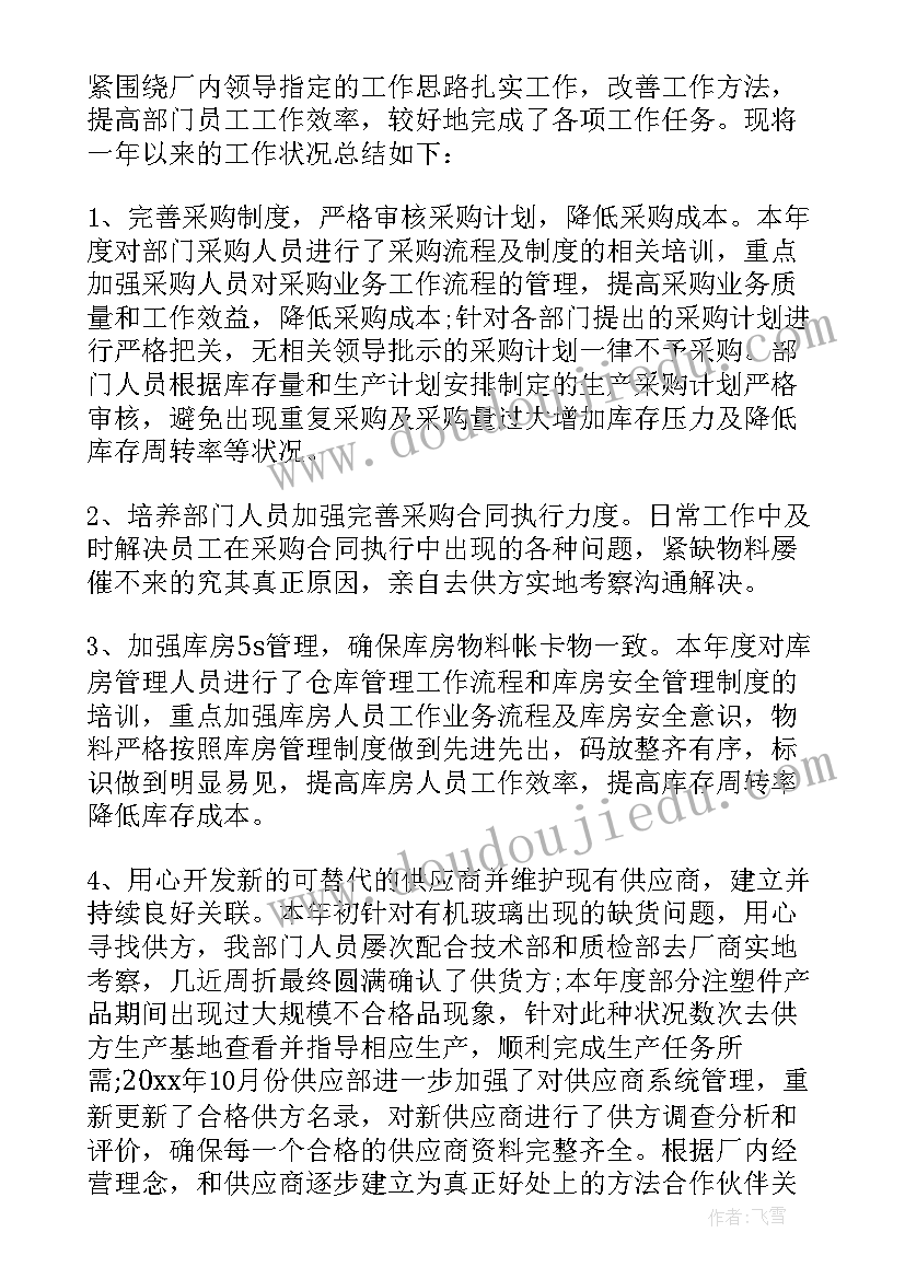 2023年采购员年终总结及明年计划(优秀10篇)