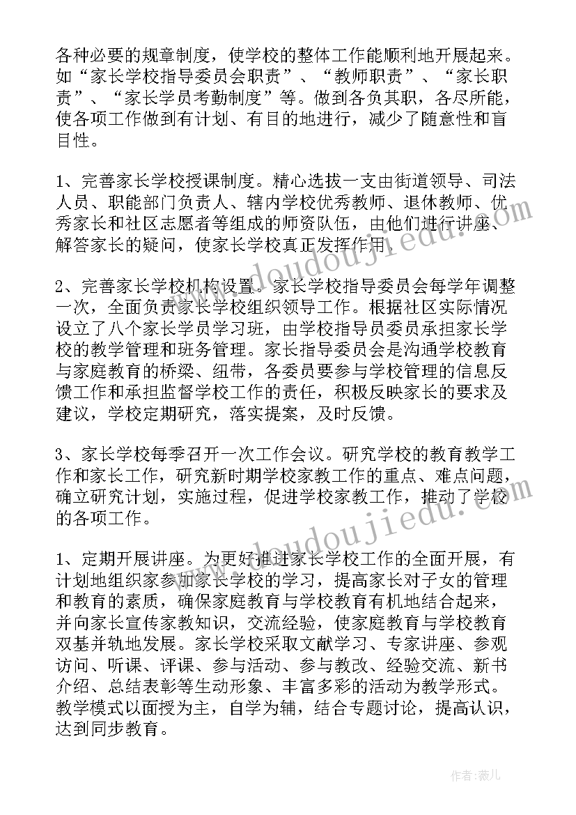 最新家长学校年度总结(模板5篇)