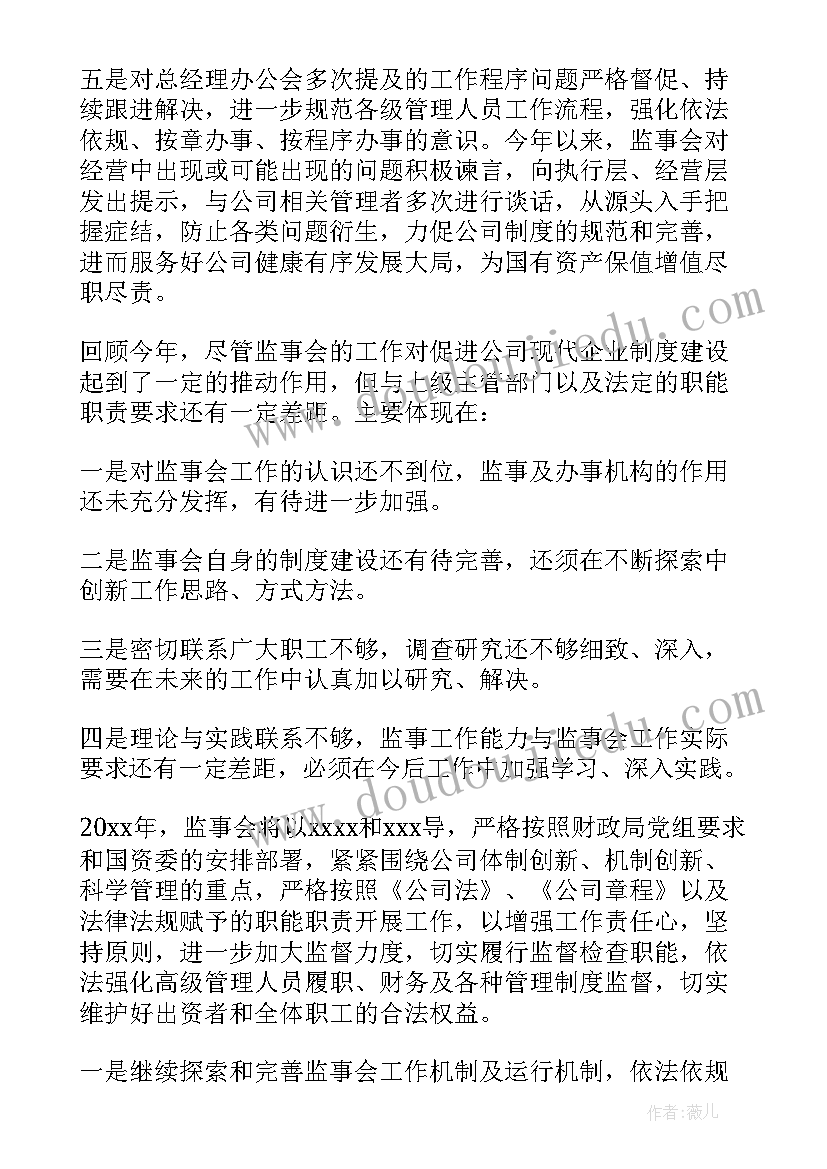 医学会监事会工作总结(通用5篇)