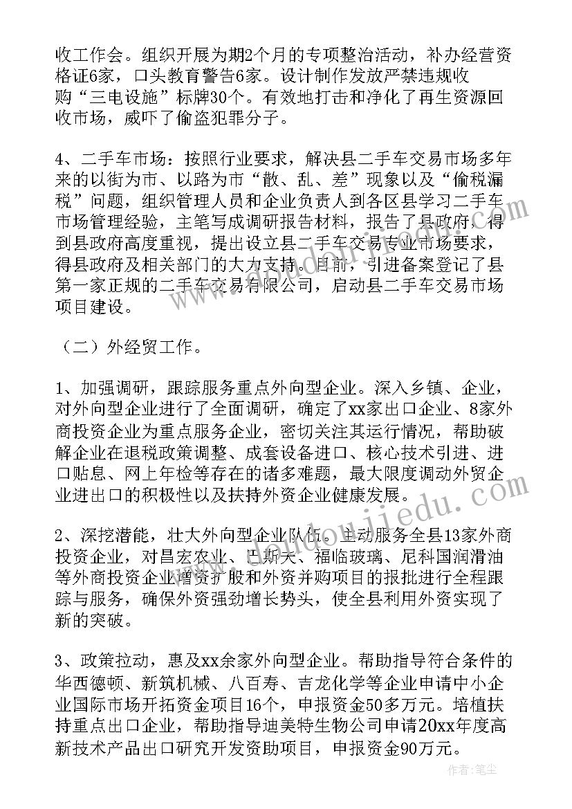 商务局内贸股工作总结报告 市商务局工作总结商务局年终工作总结(大全9篇)