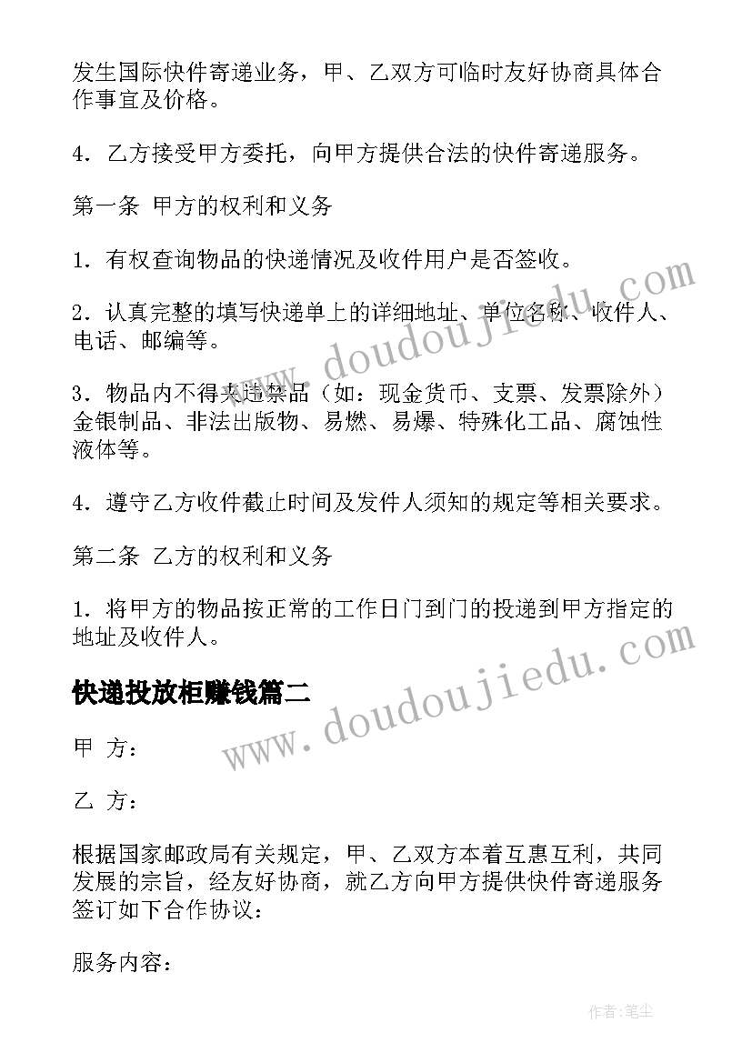 快递投放柜赚钱 快递交易合同(汇总7篇)