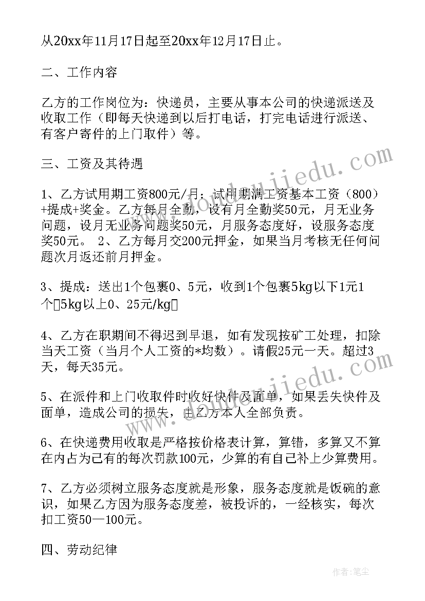 快递投放柜赚钱 快递交易合同(汇总7篇)