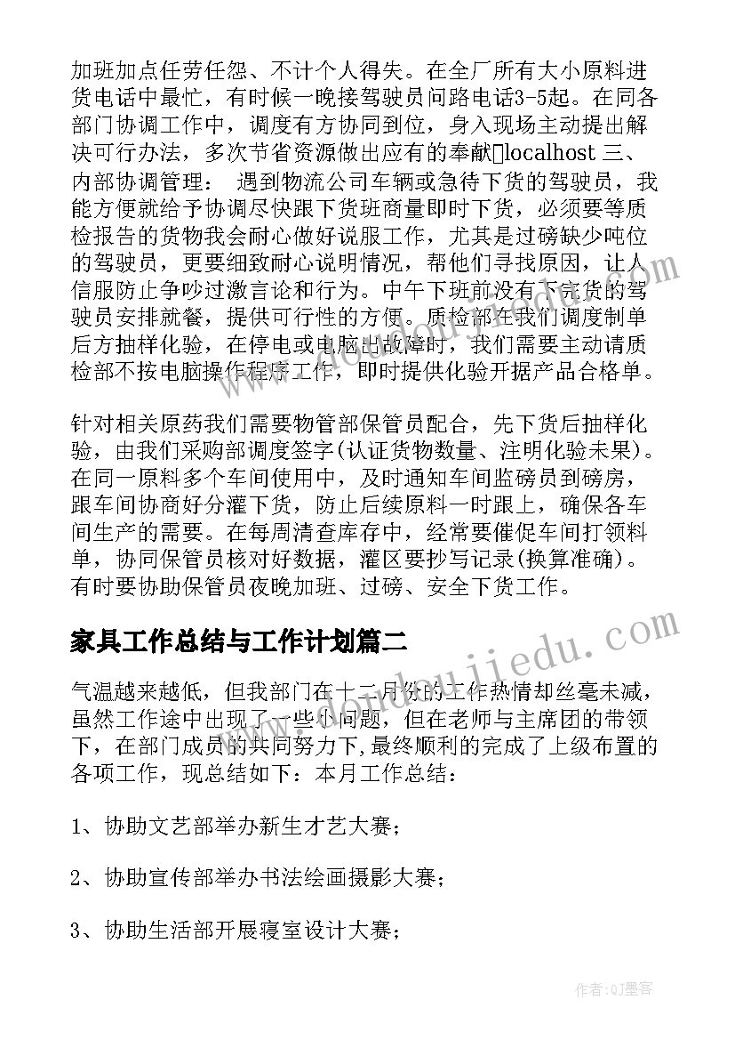 最新家具工作总结与工作计划(实用6篇)