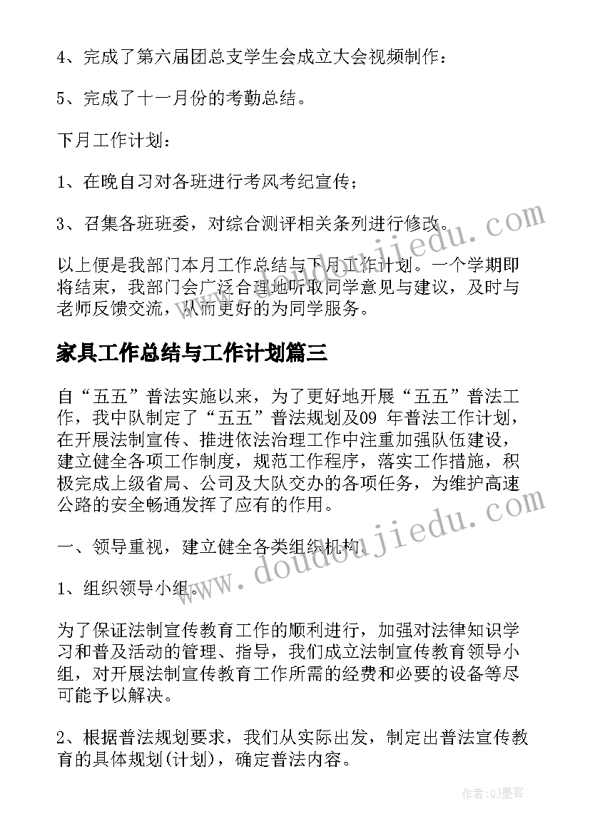 最新家具工作总结与工作计划(实用6篇)