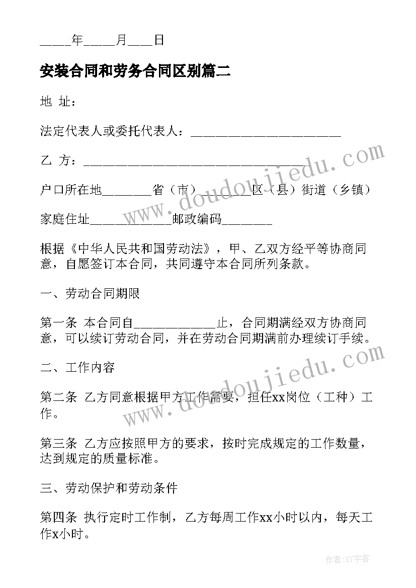 安装合同和劳务合同区别 安装劳务合同优选(实用8篇)