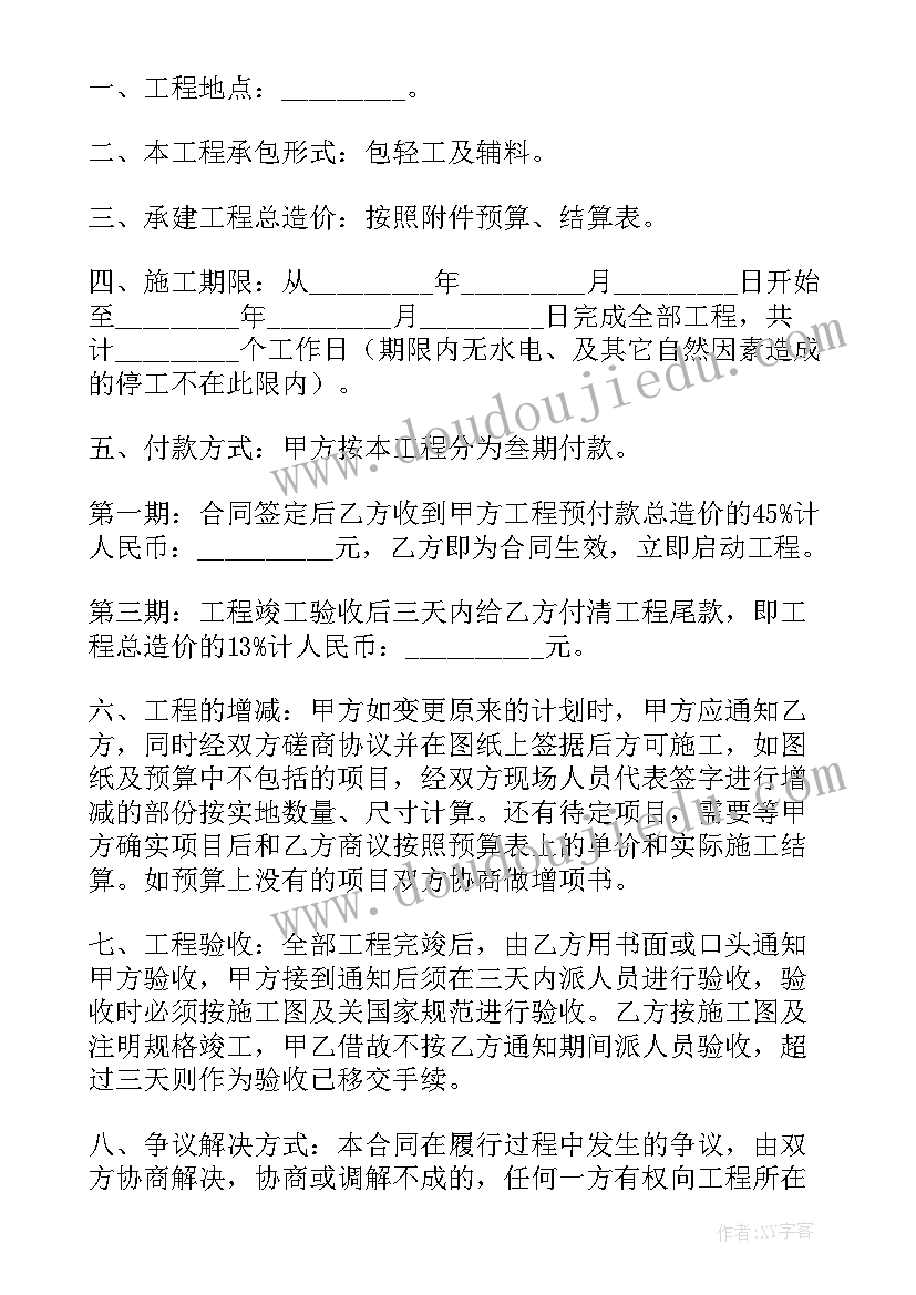 安装合同和劳务合同区别 安装劳务合同优选(实用8篇)