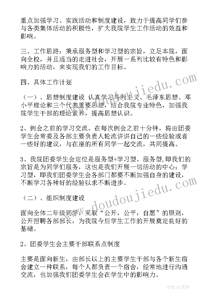 最新铁路团支部年度工作计划 团委年度工作计划合集(大全7篇)