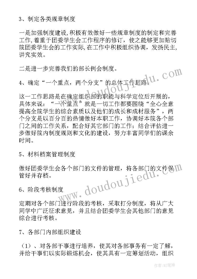 最新铁路团支部年度工作计划 团委年度工作计划合集(大全7篇)