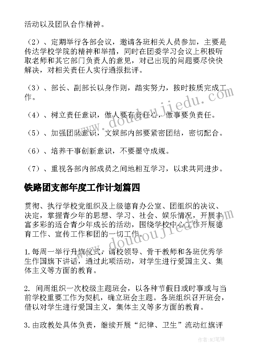 最新铁路团支部年度工作计划 团委年度工作计划合集(大全7篇)