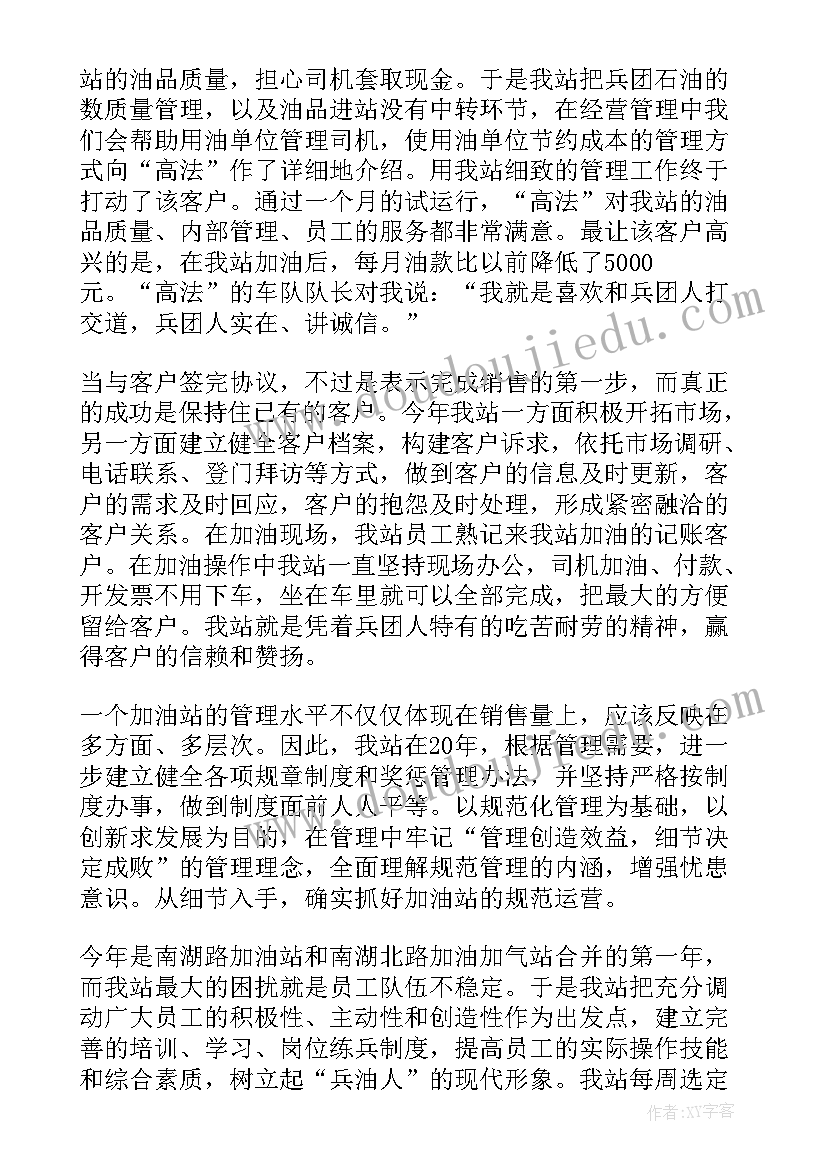 加油站初检工作总结汇报(精选9篇)