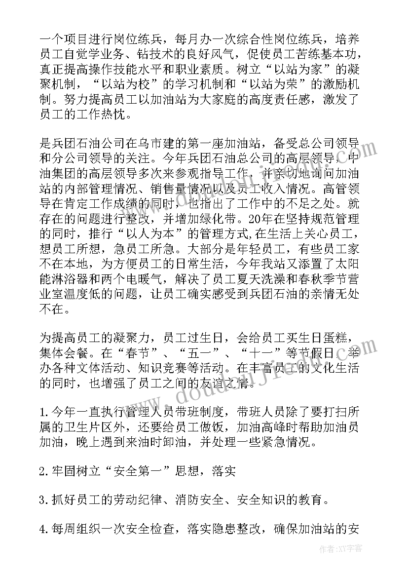 加油站初检工作总结汇报(精选9篇)