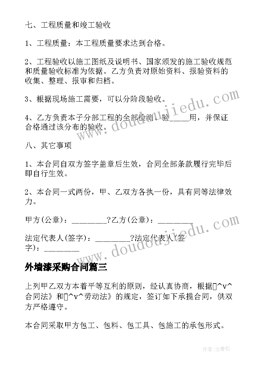 最新外墙漆采购合同(模板5篇)