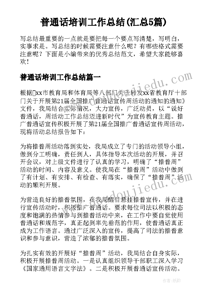 最新四年级少先队活动方案总结 四年级春游活动方案(模板5篇)