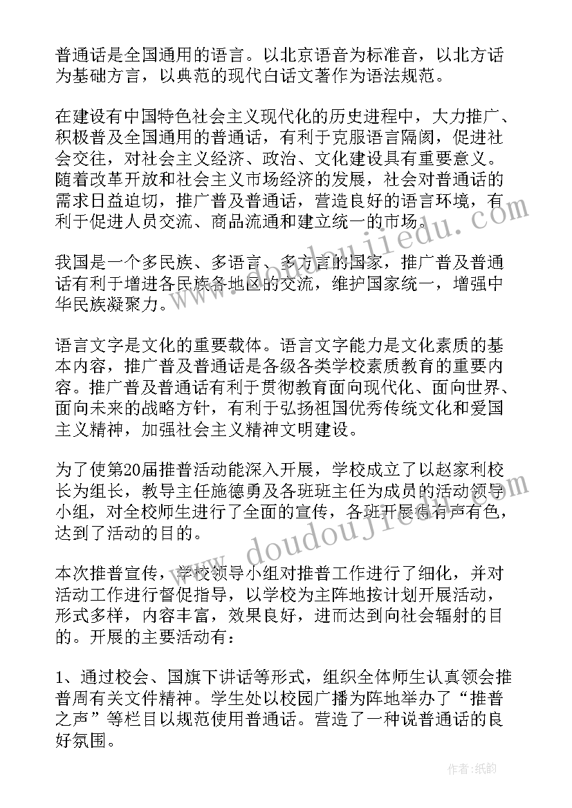 最新四年级少先队活动方案总结 四年级春游活动方案(模板5篇)