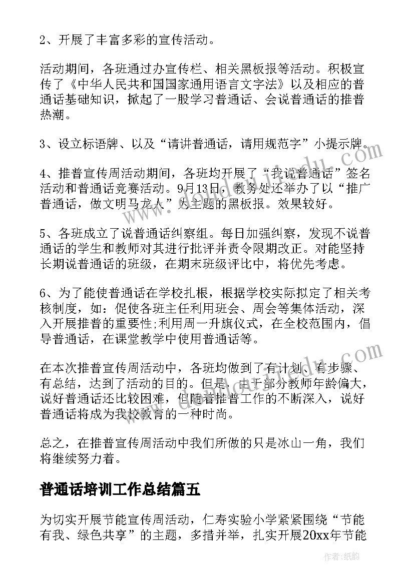 最新四年级少先队活动方案总结 四年级春游活动方案(模板5篇)