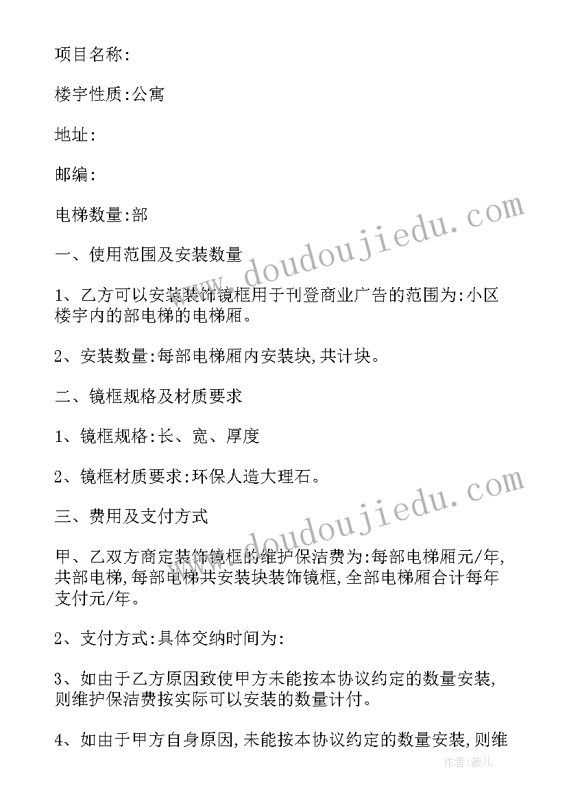 最新套房加装电梯 电梯广告投放合同(汇总6篇)