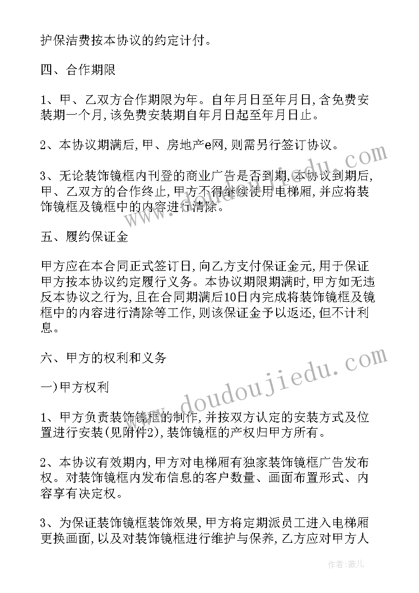 最新套房加装电梯 电梯广告投放合同(汇总6篇)