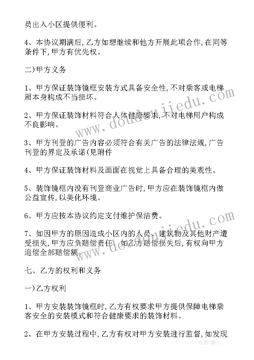 最新套房加装电梯 电梯广告投放合同(汇总6篇)