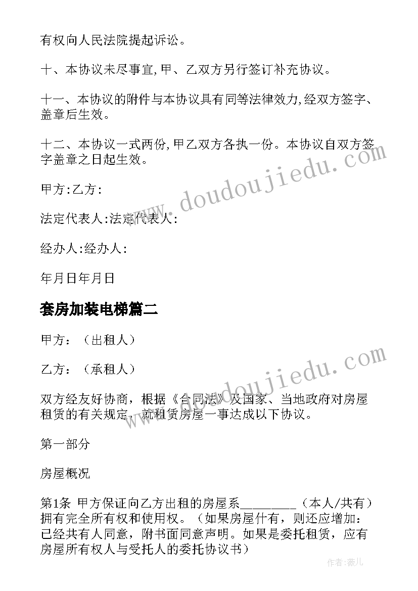 最新套房加装电梯 电梯广告投放合同(汇总6篇)