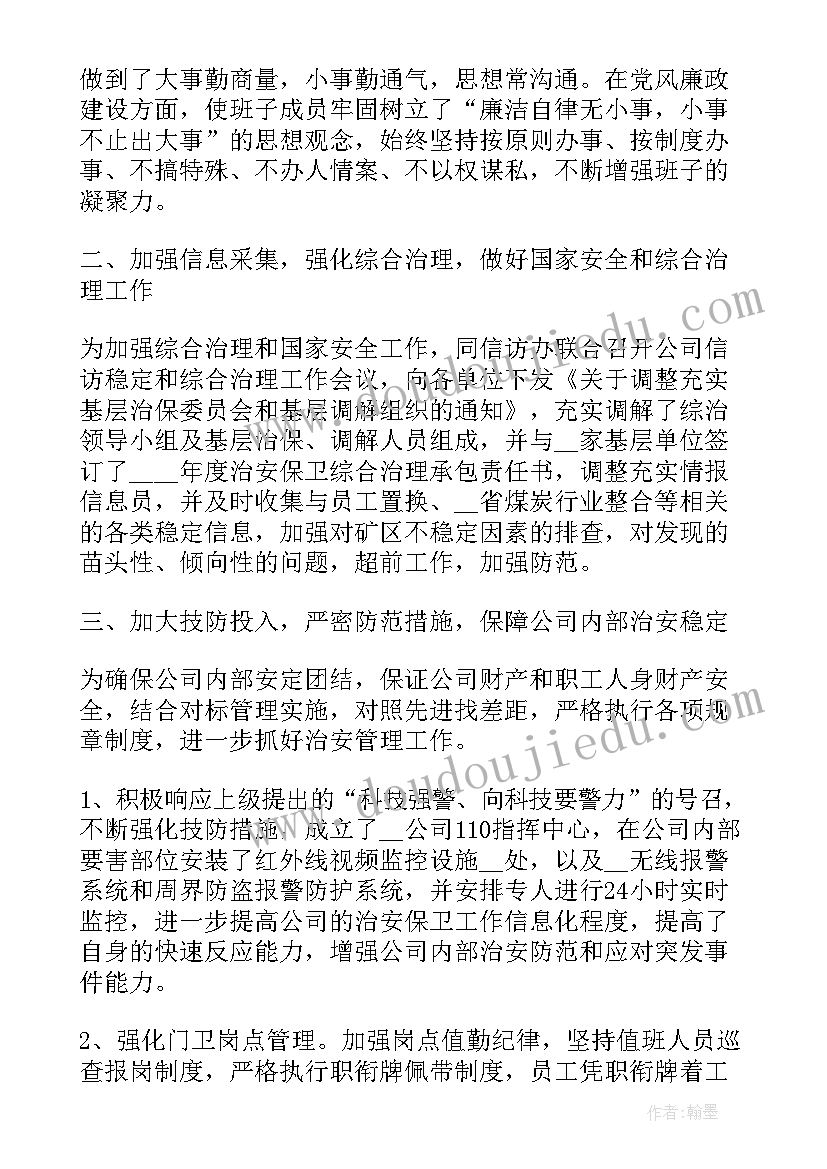 公司食堂阿姨年终工作总结 企业员工工作总结报告(大全10篇)