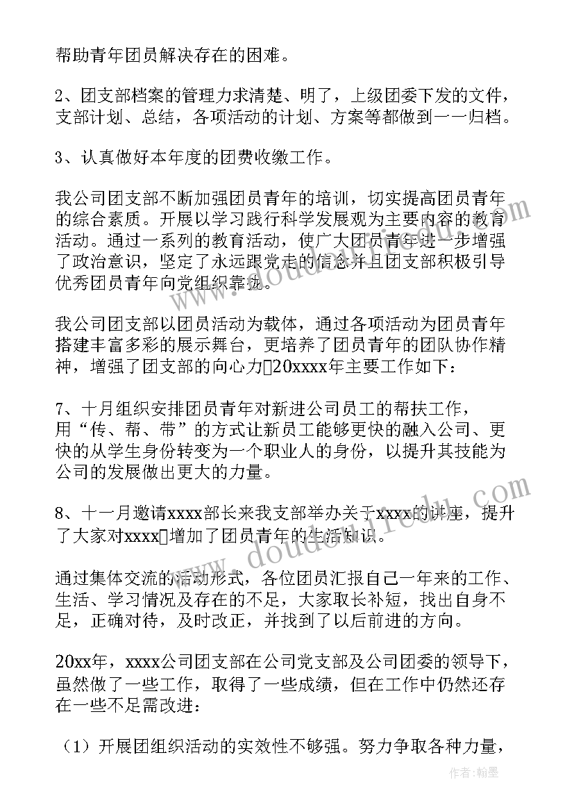 公司食堂阿姨年终工作总结 企业员工工作总结报告(大全10篇)