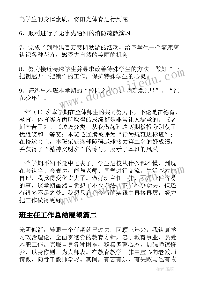 2023年班主任工作总结展望 班主任工作总结(模板10篇)