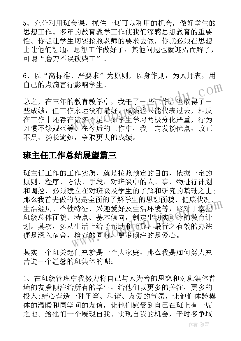 2023年班主任工作总结展望 班主任工作总结(模板10篇)