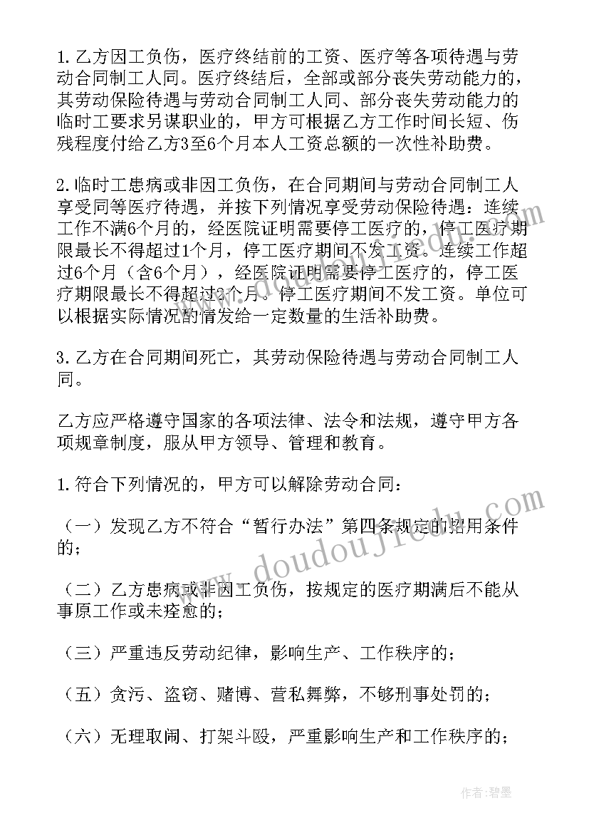 2023年上海临时工需要缴纳社保吗 学校临时用工合同(优秀10篇)