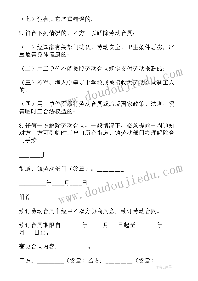 2023年上海临时工需要缴纳社保吗 学校临时用工合同(优秀10篇)