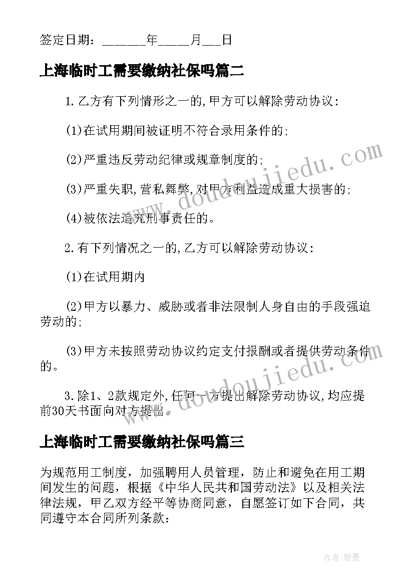 2023年上海临时工需要缴纳社保吗 学校临时用工合同(优秀10篇)