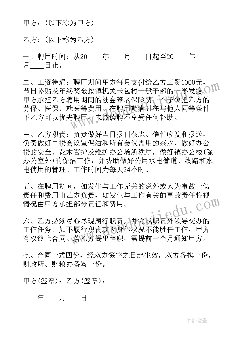 2023年上海临时工需要缴纳社保吗 学校临时用工合同(优秀10篇)