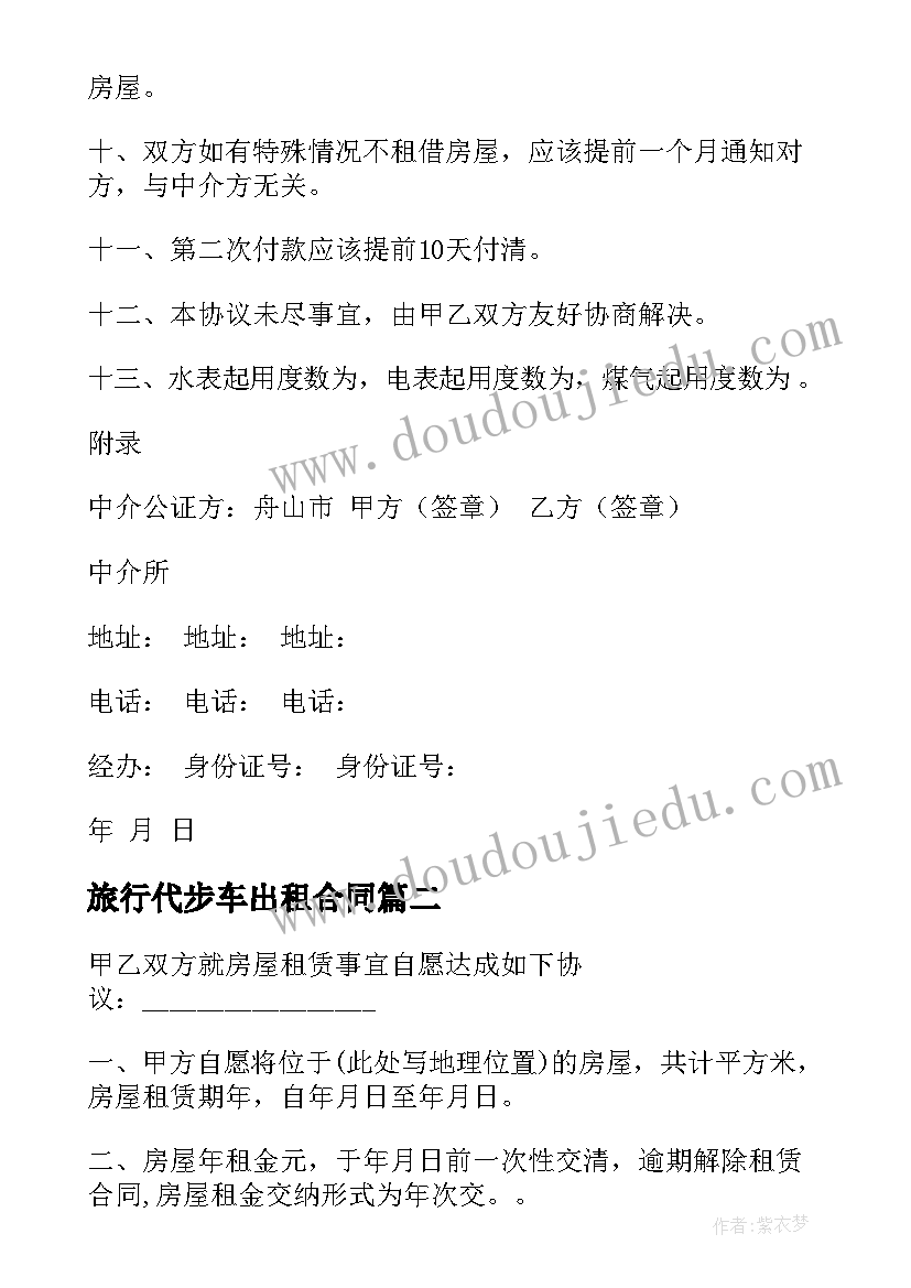 2023年旅行代步车出租合同(优质7篇)