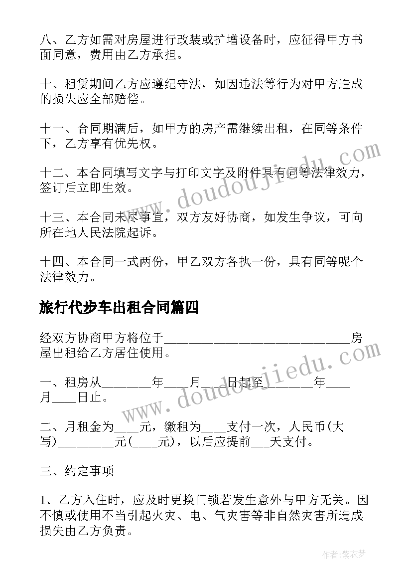 2023年旅行代步车出租合同(优质7篇)