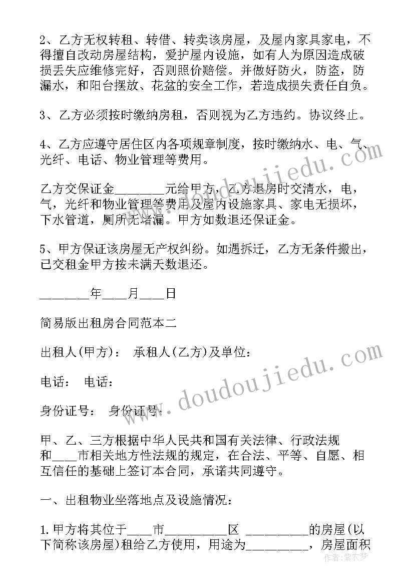 2023年旅行代步车出租合同(优质7篇)