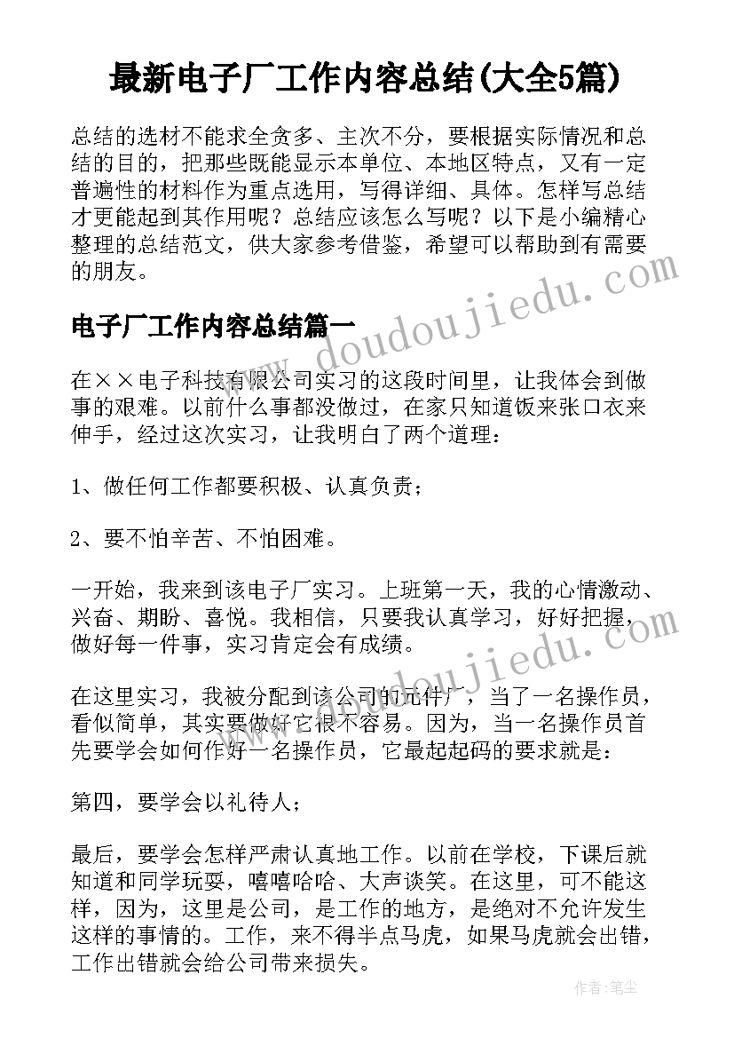 2023年村干部先进事迹材料 驻村干部先进事迹材料(优质5篇)