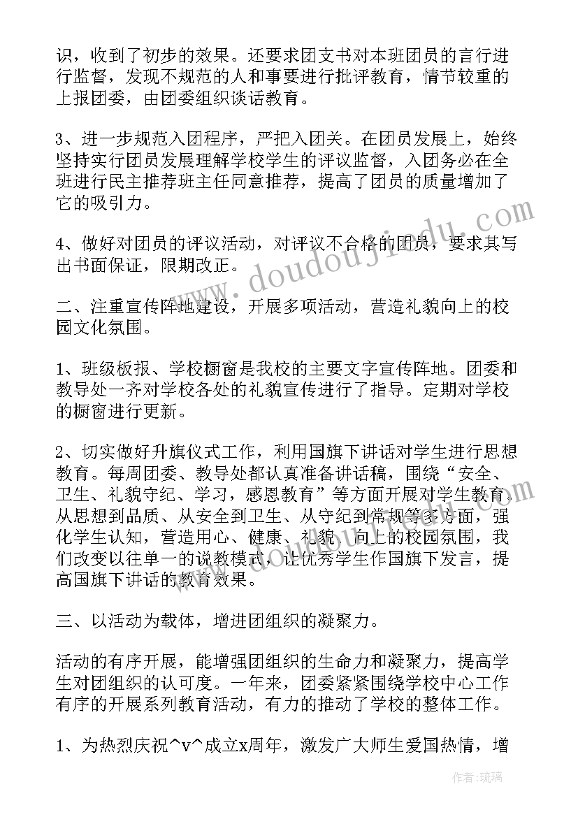 工作总结背景动态 团委工作总结背景(模板5篇)