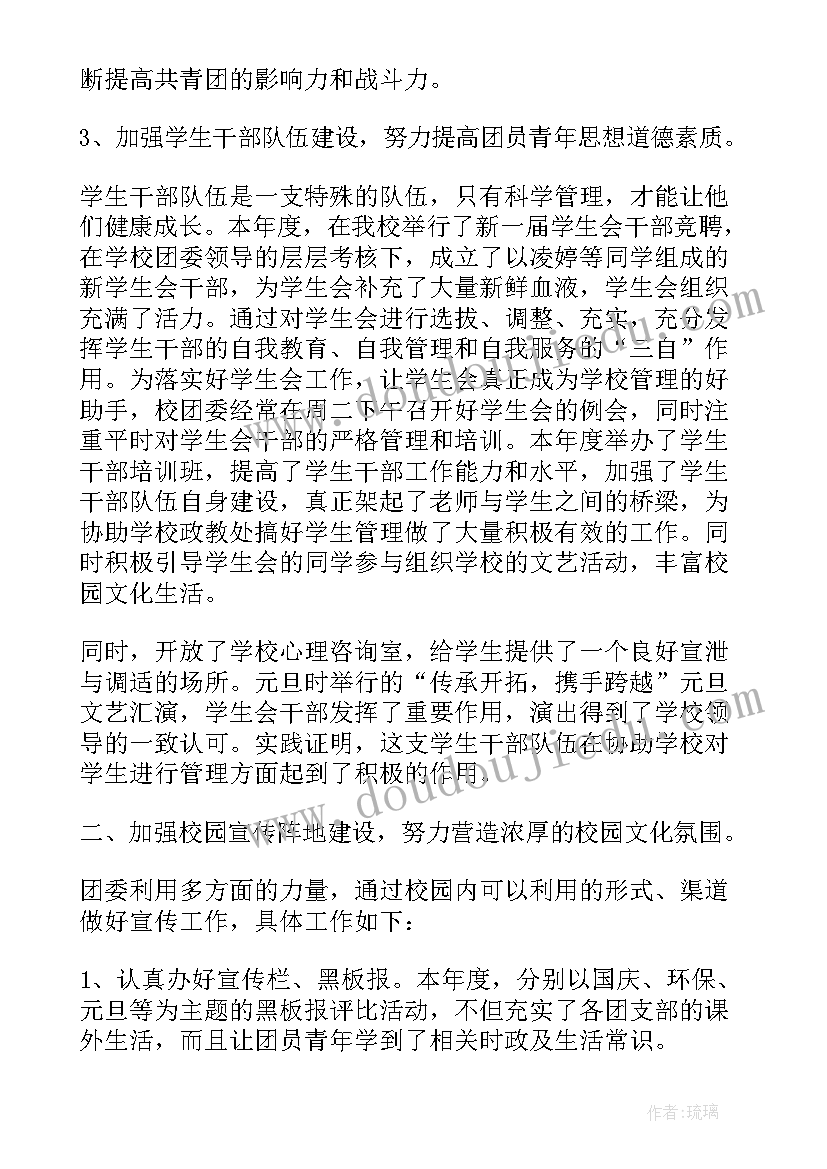 工作总结背景动态 团委工作总结背景(模板5篇)