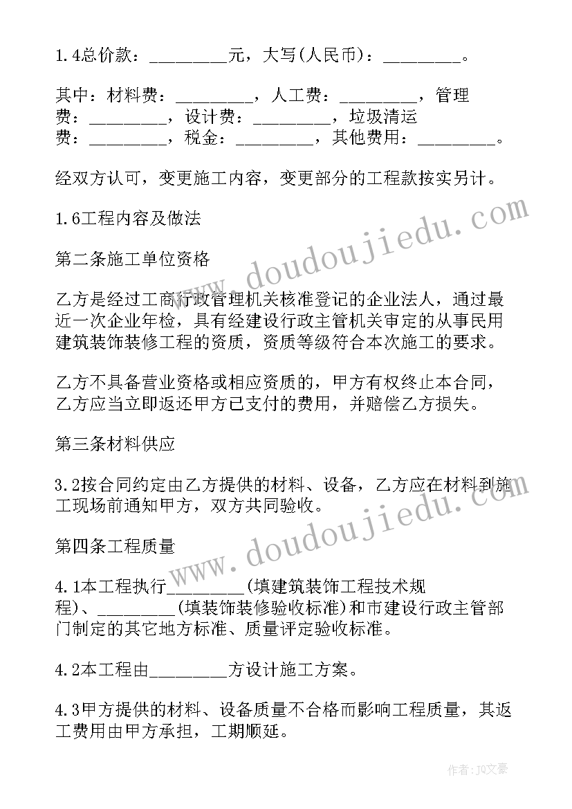 最新上海建房合同高清版 上海装修合同(大全9篇)