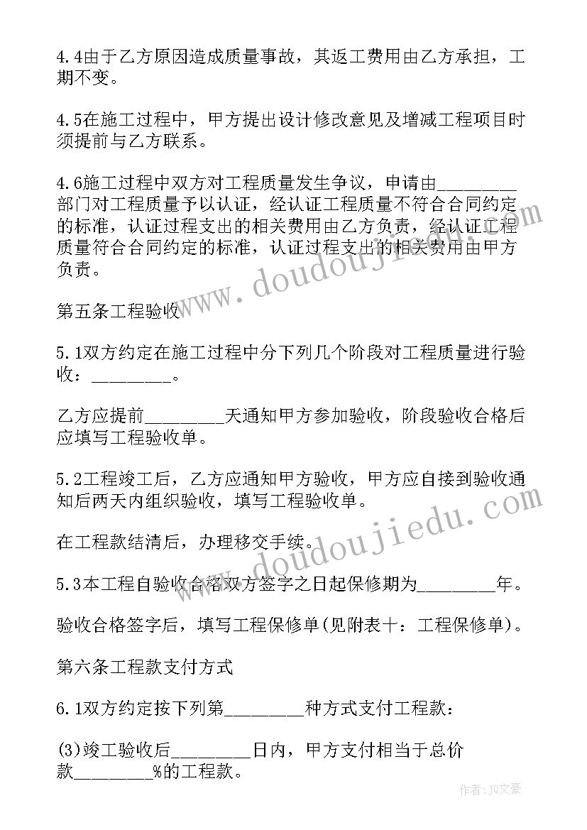 最新上海建房合同高清版 上海装修合同(大全9篇)