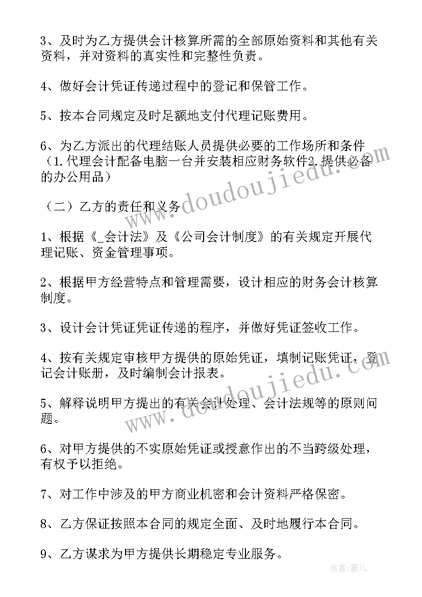 财务委托协议(大全9篇)