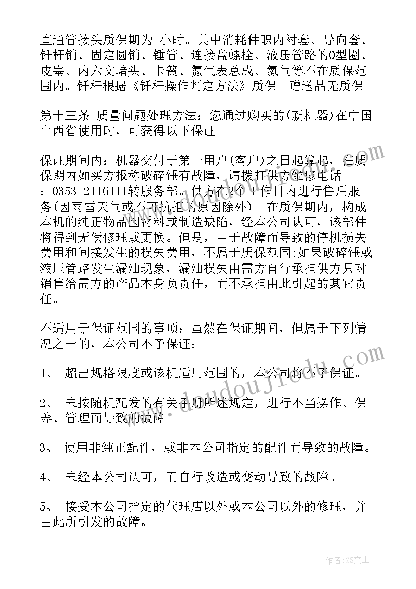 网吧设备购销合同(汇总9篇)