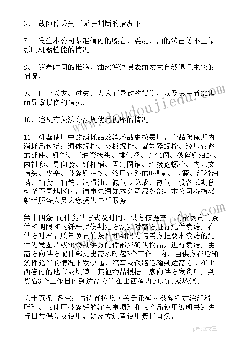 网吧设备购销合同(汇总9篇)