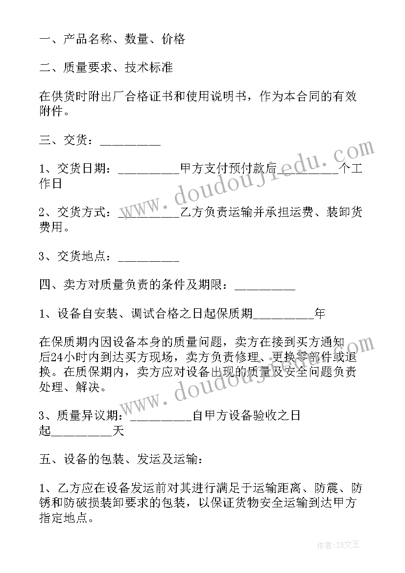 网吧设备购销合同(汇总9篇)