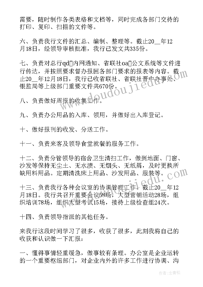 最新银行员工业务主管工作总结 银行业务员工作总结(实用9篇)