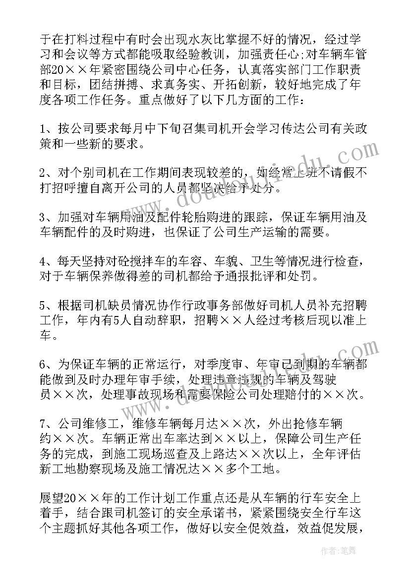 最新搅拌站防疫应急预案 搅拌站操作员工作总结(优质9篇)