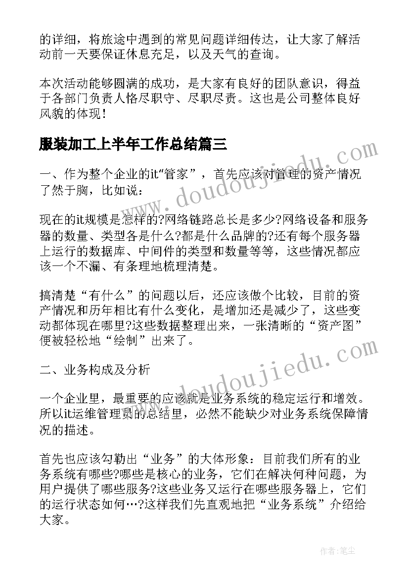 服装加工上半年工作总结 上半年工作总结上半年工作总结(实用8篇)