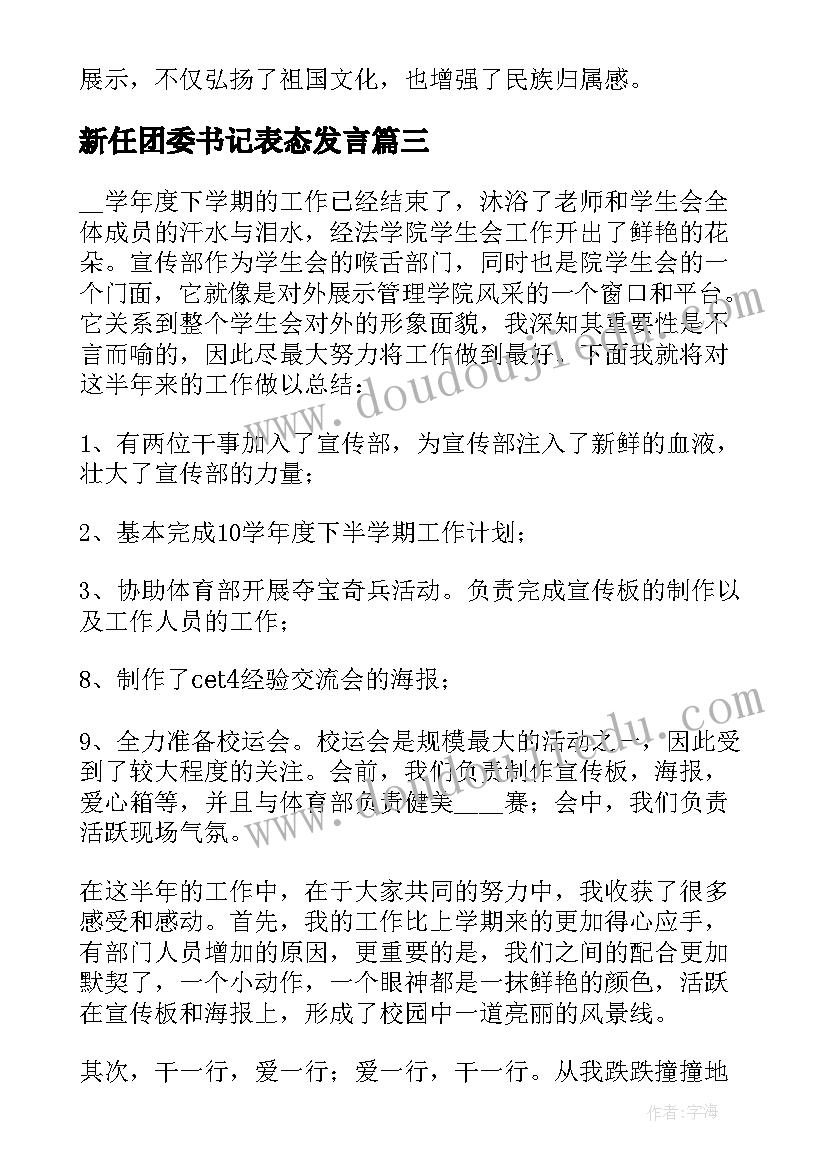 新任团委书记表态发言(实用8篇)