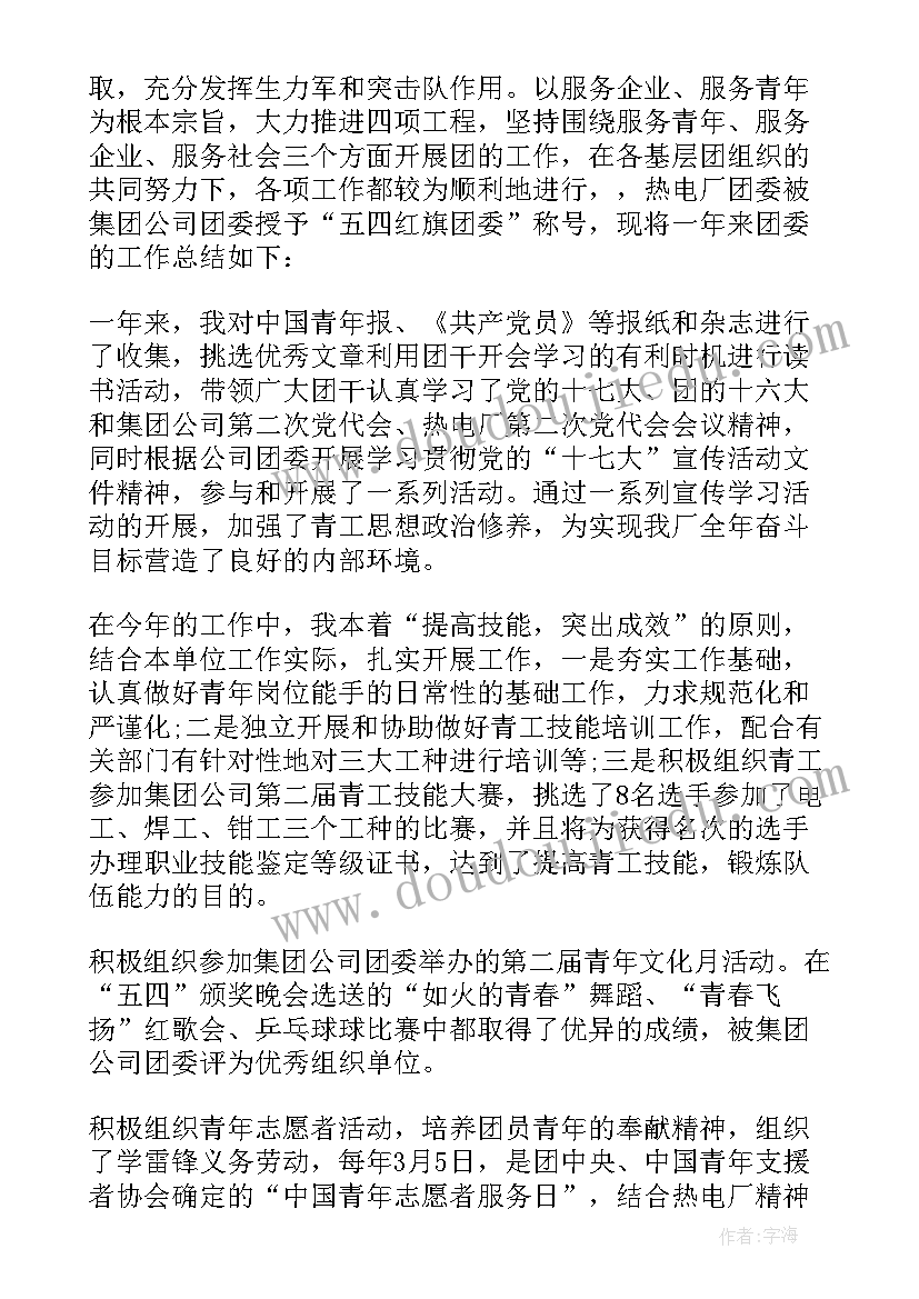 新任团委书记表态发言(实用8篇)